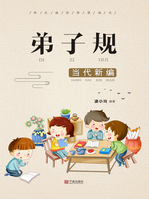 Cover image for 弟子规